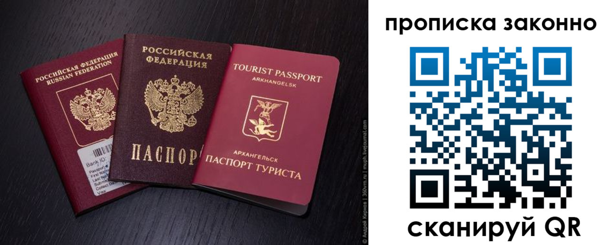 прописка штамп в Псковской области