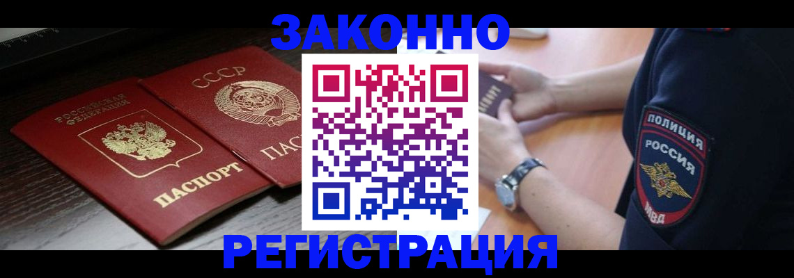прописка законно в Псковской области